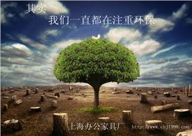 上海辦公家具廠:我們一直都在注重環(huán)保