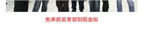 碧江家具第六屆抽免單