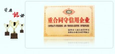 企業榮譽