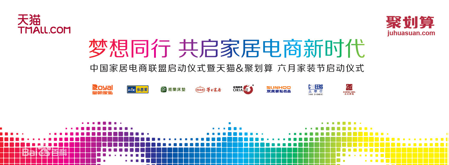 中國家具電商聯(lián)盟