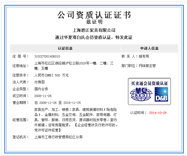 上海辦公家具設(shè)計(jì)公司&mdash;&mdash;碧江家具第三方認(rèn)證