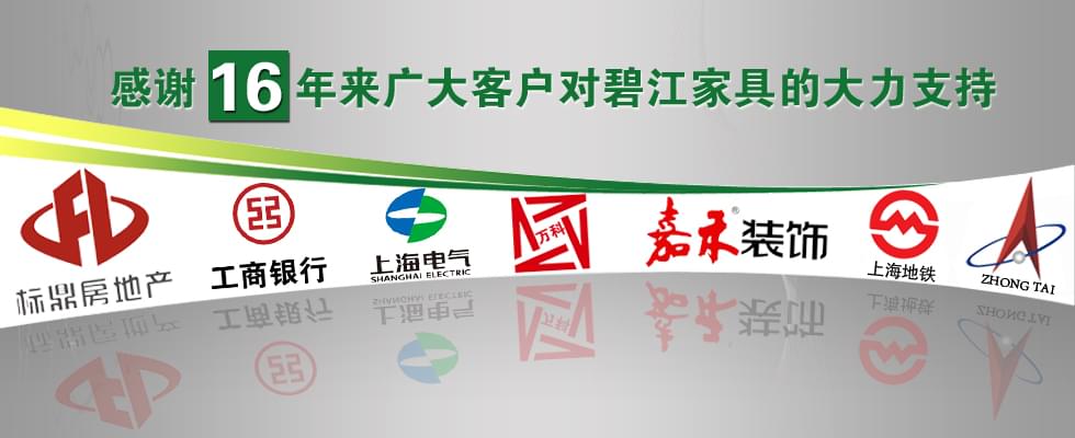 碧江家具&mdash;&mdash;上海辦公家具專業定制16年