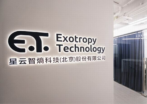 星云智熵科技公司logo