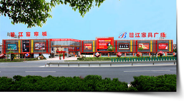 碧江家具外景_副本.jpg