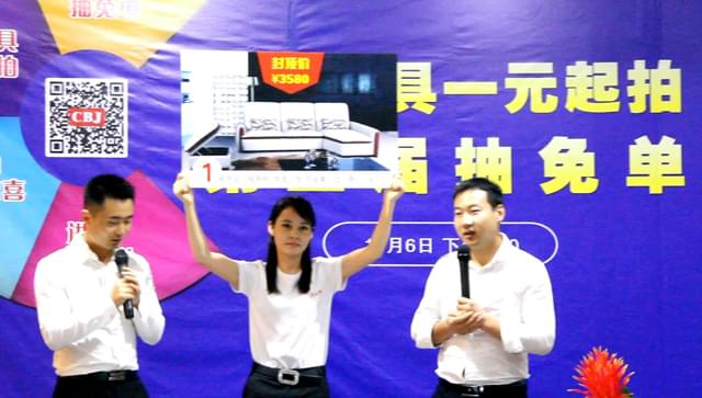 家具競拍