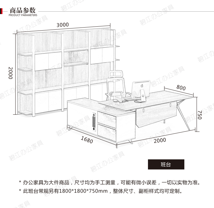 公司經理辦公桌