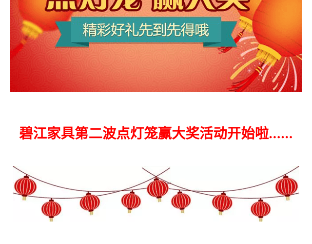 點燈籠，贏大獎