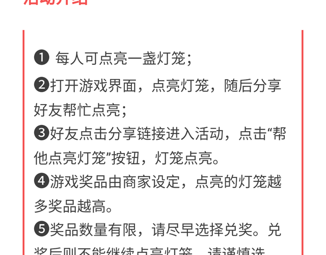 點燈籠，贏大獎