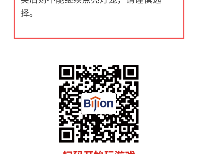 點燈籠，贏大獎