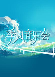 无处2020