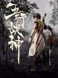 带子雄狼 冥府魔道